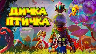 ВОРОБУШЕК МУТАНТ Journey To The Savage Planet