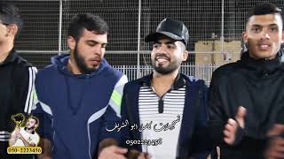 قلبي ع دقاق العودي... يرصع زي رصع البارودي.... امير وعماد وصلاح ولا أروع