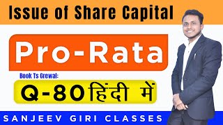 Issue of share =question 80 (company accounts: pro-rata, case of oversubscription)