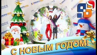 НОВОГОДНЕЕ ПОЗДРАВЛЕНИЕ ?С Новым 2020 Годом!!!? от компании КВАДРОШОУ