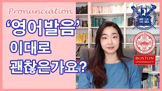 발음, 이대로 괜찮은가요? by 미쉘