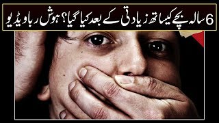 6-years old child strangled to death after sexual abuse