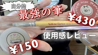 【430円vs150円】コスパ◎使用感◎の３Dジェルってあるの？