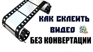 Как склеить видео без потери качества и конвертации Boilsoft Utilities Video Splitter