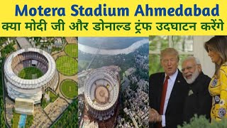 Motera Stadium Ahmedabad 2020 | Inauguration Update | Will Modi & Trumph Inaugurate Motera Stadium