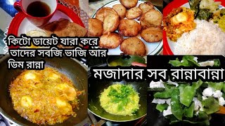 মজাদার সবজি ভাজি আর ডিমের তরকারি কিটো ডায়েটে খাওয়া যাবে||Riyadh vlog ||Roksana vlog