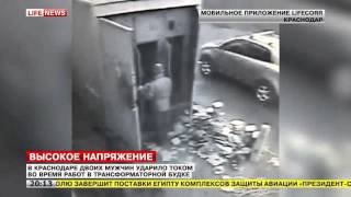 В трансформаторной будке в центре Краснодара двух мужчин ударило током.
