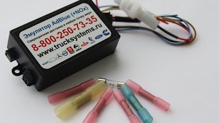Эмулятор Adblue мочевины для грузовиков. Emulator AdBlue. Emulator AdBlue Harnstoff LKW.