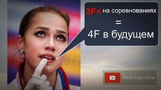 Почему Алина Загитова НЕ БУДЕТ прыгать четверные прыжки