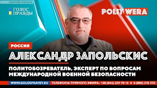 Афганский синдром| ОДКБ- пространство безопасности? Александр Запольскис в прямом эфире