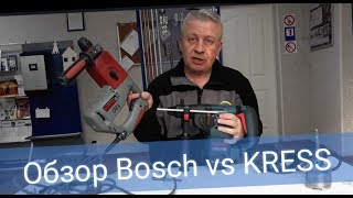 Сравнительный обзор перфоратор Bosch и KRESS,для электромонтажных работ от электрик,+380442276628