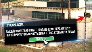 ЛОВЛЯ / СЛИЛ ДОМ В ГОСС ДЛЯ ВСЕГО СЕРВЕРА В GTA SAMP