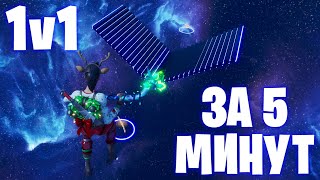 КАК СДЕЛАТЬ BUILD FIGHT КАРТУ ЗА 5 МИНУТ! БЫСТРЫЙ ГАЙД