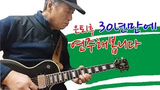 엘빔보(El Bimbo)기타연주/기타리스트 정순철 기타연주곡/기타연주곡모음..