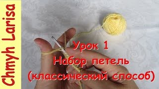 ▶️ КЛАССИЧЕСКИЙ набор петель спицами начального ряда для начинающих! Уроки вязания спицами