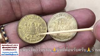 รับซื้อเหรียญ50สต. ตราแผ่นดิน ราคา10,000บาท ซื้อจริง จ่ายสด!!
