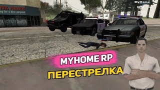 MyHome RP - Перестрелка!!!