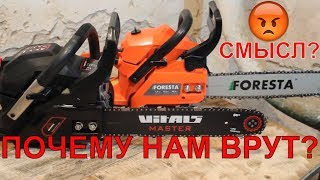? ОБМАН НЕ УДАЛСЯ! Бензопила  Foresta | Бензопила Vitals | какую безопилу выбрать