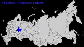 Регионы России