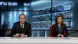 ფოკუსი: 9 ოქტომბერი, 2014
