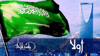 راشد الماجد و محمد عبده - أولاً (النسخة الأصلية) | 2011