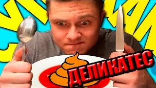 FROST ЕСТ ГОВНО! ФРОСТ СОЖРАЛ КАКАШКУ! КАКАШКА В СУПЕ!