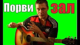 Как играть Сектор Газа - ГУЛЯЙ, МУЖИК! (разбор песни)