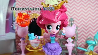 Пониvision №25 ~ EQ Пинки Пай и салон красоты