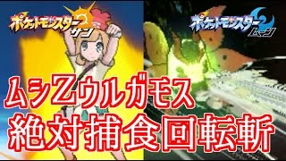 【ポケモンSM】絶対捕食ウルガモス!! さざめきZが格好良すぎる Pokemon Sun and Moon Rating Battle