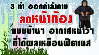 สลายไขมันรอบเอวโดยไม่ต้องพึ่งยิม3 เทคนิค ลดพุง+ห่วงยาง ง่ายๆ ที่บ้าน ที่ได้ผลเหมือนฟิตเนส ง่าย