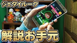 今度は真正面から解説お手元ｗジェダイルーク（スキルMAX）でコイン稼ぎ！★STARWARS★【ツムツム│Seiji＠きたくぶ】