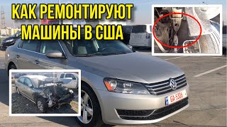 Самая ужасная покупка авто из США. Вот что будет если покупаешь без проверки.