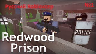 Roblox: Побег из тюрьмы