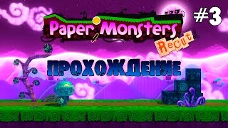 Paper Monsters Recut Прохождение #3