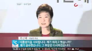 박근혜 "대통령직 사퇴" 말실수...네티즌 '들썩'