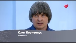 Олег Корнелиус в эфире телеканала "Москва"