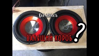Как сделать короб под 2 сабвуфера - 2 Ural as-c 12.2