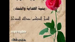 رقيةشرعية قصيرة || لعلاج الحسد و العين و السحر وتفريج الهم والغم والضيق باذن الله_2018_