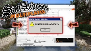 ? KALCOR СОШЕЛ С УМА! ЧТО ЕСЛИ SAMP ЗАКРОЮТ ?!