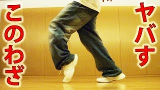 かっこいいHIPHOPステップ〝シーウォーク〟はダンス初心者でもできる技