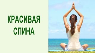 Комплекс упражнений для коррекции осанки. Укрепляем корсет для позвоночника. Yogalife