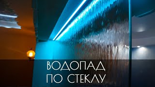 Зонирование пространства при помощи водопада по стеклу в зоне СПА