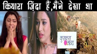 KUMKUM BHAGYA || PRIYANKA जानती है कियारा को PRAGYA के सामने करेगी चौंका देने वाला खुलासा