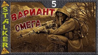 STALKER Вариант Омега - 5: Кейс на Чёрном озере , Путепровод , Припять , Находим Дегтярёва