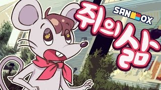 쥐의 삶을 체험해보자!! 음식 훔쳐먹기&사람들 놀래키기 [생쥐 시뮬레이터: 스팀게임] - Rat simulator - [도티]