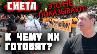 ЧТО в СИЕТЛЕ СЕЙЧАС? Как выживает новая республика ЧАЗ в США? АМЕРИКАНЦЫ без работы ГОТОВЫ на БУНТЫ