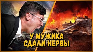 Билли нагибает в КБ "У мужика сдали нервы"  | WoT