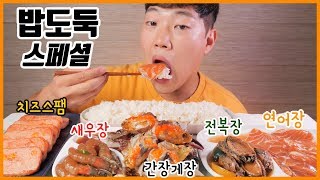 간장게장 치즈스팸 연어장 새우장 밥도둑 스페셜 리얼사운드 먹방!  | Ganjang Gejang Eating show! MUKBANG! KOREAN FOOD