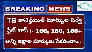 Ts police constable Expected Cutoff Marks 2019 | Constable Marks Survey District wise list