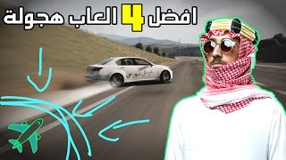 افضل 4 العاب هجوله  على ال pc[شطرررxبطررر]